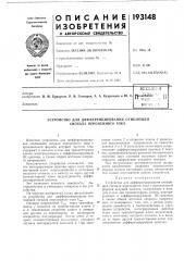 Патент ссср  193148 (патент 193148)