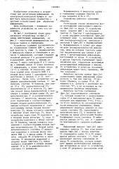 Регистрирующее устройство (патент 1560981)