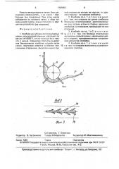 Комбайн для уборки легкоосыпаемых семян сельскохозяйственных растений (патент 1727655)
