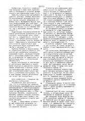 Устройство для измельчения материала (патент 1007723)