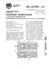 Гидравлический пульсатор (патент 1511476)