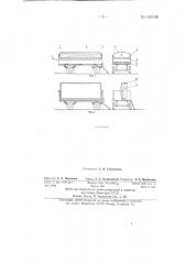 Передвижная широкоэкранная киноустановка (патент 145130)