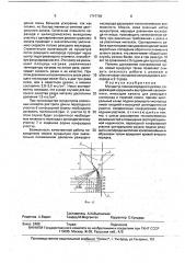 Мундштук газокислородного резака (патент 1747798)