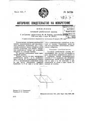 Составная ромбическая призма (патент 34784)