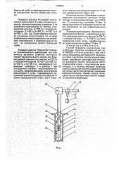 Способ передачи информации при турбинном бурении скважин (патент 1758222)