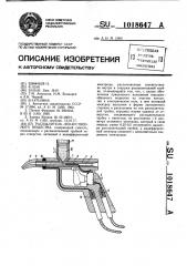 Распылитель лекарственного вещества (патент 1018647)