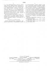 Способ автоматического управления процессом измельчения в сепаратной мельнице (патент 570396)