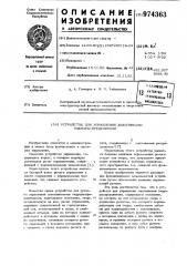 Устройство для управления золотниками гидрораспределителя (патент 974363)