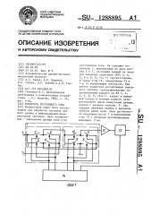 Усилитель постоянного тока (патент 1288895)