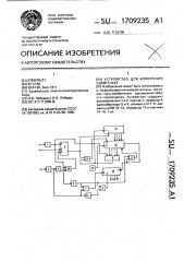 Устройство для измерения сдвига фаз (патент 1709235)