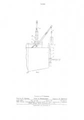 Кранцевое устройство (патент 712320)