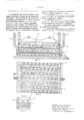 Устройство для очистки щебня (патент 573526)