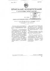 Способ изготовления лаков из поливинилформаля (патент 77064)