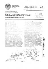 Сепаратор корнеклубнеуборочной машины (патент 1604210)