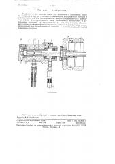 Гидромуфта для подвода масла под давлением к зажимному патрону токарных и других станков (патент 114613)