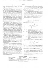 Способ получения производных тиазолилбензойной кислоты (патент 328585)