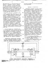 Обратимая следящая система управления манипулятором (патент 748342)