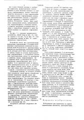 Устройство для извлечения из грунта строительных элементов, преимущественно опор линии связи (патент 729310)