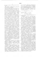 Устройство для контроля скорости вращения (патент 659952)