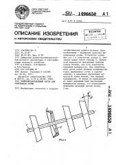 Почвообрабатывающий каток для уплотнения почвы (патент 1496650)