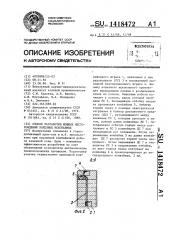 Способ разработки мощных месторождений полезных ископаемых (патент 1418472)