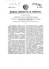 Устройство для закалки трубообразных изделий (патент 24430)