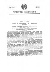 Способ и приспособление для выпаривания растворов (патент 13834)