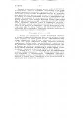 Автомат для завертывания в бумагу подшипников (патент 121692)