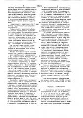 Устройство для питания дуговых электропечей (патент 965036)