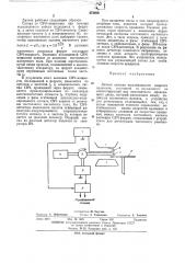 Датчик сигнала нестабильности скорости вращения (патент 473950)