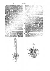 Устройство для резки стекла (патент 1673545)