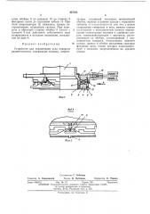 Устройство для ограничения угла поворота радиотелескопа (патент 437163)