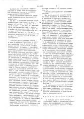 Рабочий орган манипулятора (патент 1419883)