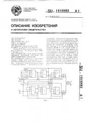 Устройство для выделения сигнала большей частоты из двух цифровых сигналов (патент 1418893)