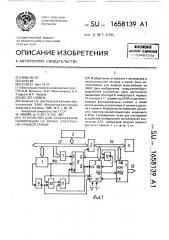 Устройство для отображения информации на экране электронно- лучевой трубки (патент 1658139)