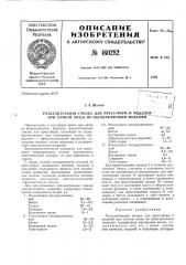 Патент ссср  160282 (патент 160282)