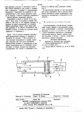 Самоочищающийся газовый фильтр (патент 867400)