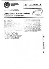 Способ получения реагента для обработки глинистого бурового раствора (патент 1120008)