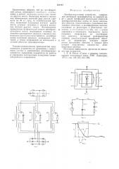 Преобразовательное устройство (патент 532161)