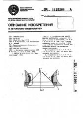 Устройство для подачи сыпучих материалов (патент 1125264)