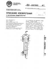 Устройство для измерения усилий резания глазных тканей (патент 1337045)