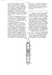 Удочка для ловли рыбы (патент 1351554)