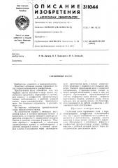 Глубинный насос (патент 311044)
