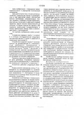 Магнитное устройство для измерения толщины покрытий на магнитных материалах (патент 1737258)