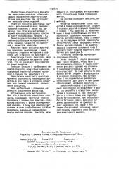 Фиксатор арматурных каркасов (патент 1030514)