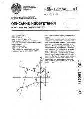 Дыхательная трубка пневмотахографа (патент 1292731)