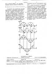 Устройство для управления шаговым двигателем (патент 1494197)