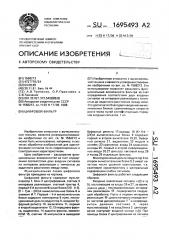 Цифровой фильтр (патент 1695493)