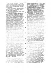 Устройство для поверки электросекундомера (патент 1216771)