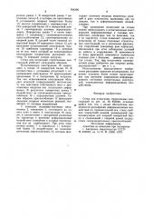 Стенд для испытания строительных конструкций (патент 934296)